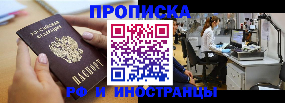 прописка регистрация в Лысково