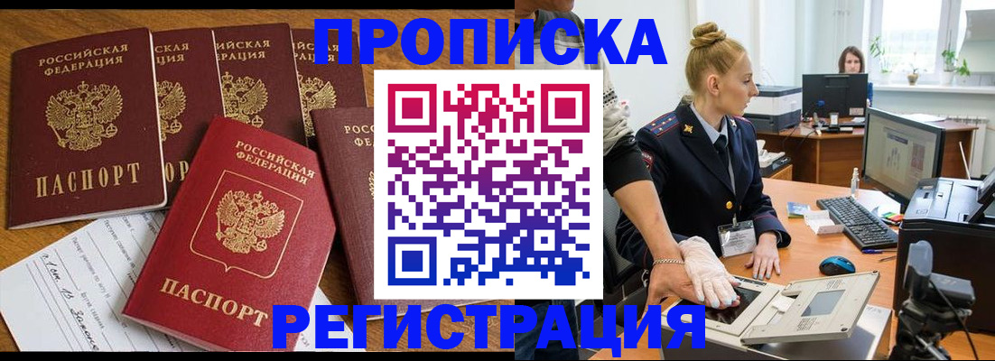 прописка в Лысково