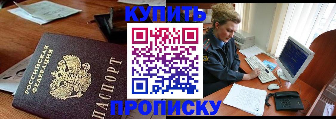 временная прописка в Лысково